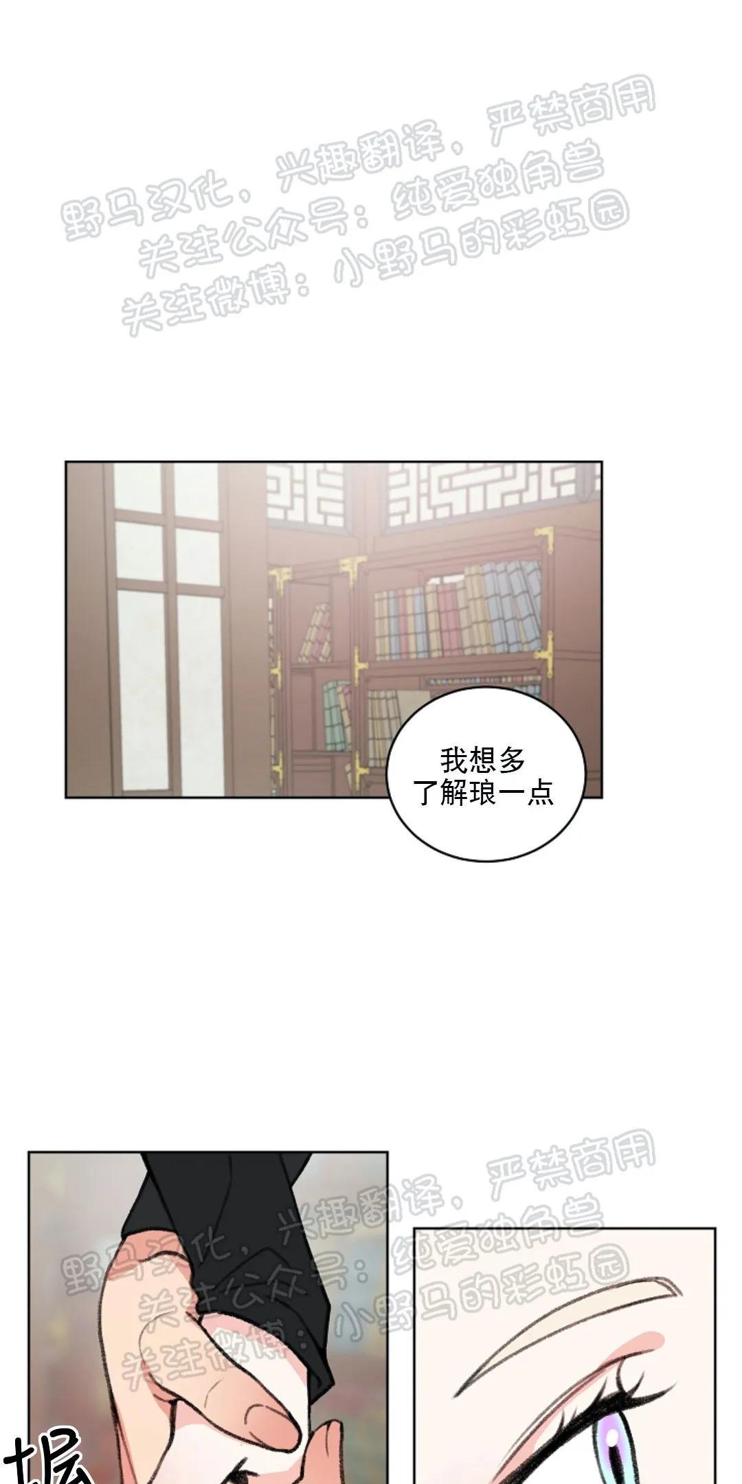 虎郎传/狐狸与狼/狐狸传说[耽美]韩漫全集-第30话无删减无遮挡章节图片 