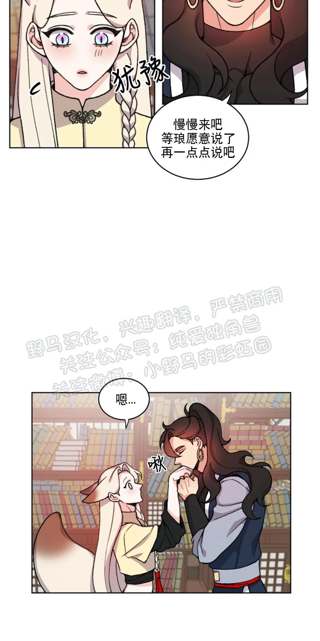 虎郎传/狐狸与狼/狐狸传说[耽美]韩漫全集-第30话无删减无遮挡章节图片 