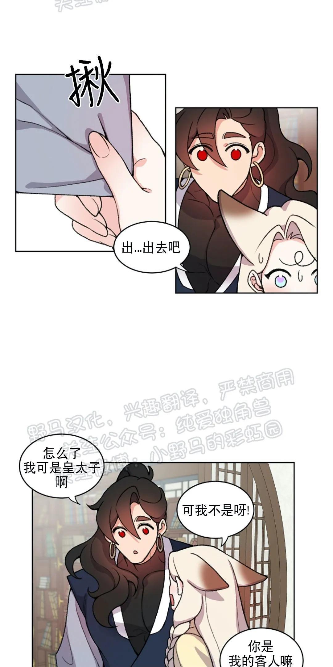 虎郎传/狐狸与狼/狐狸传说[耽美]韩漫全集-第30话无删减无遮挡章节图片 