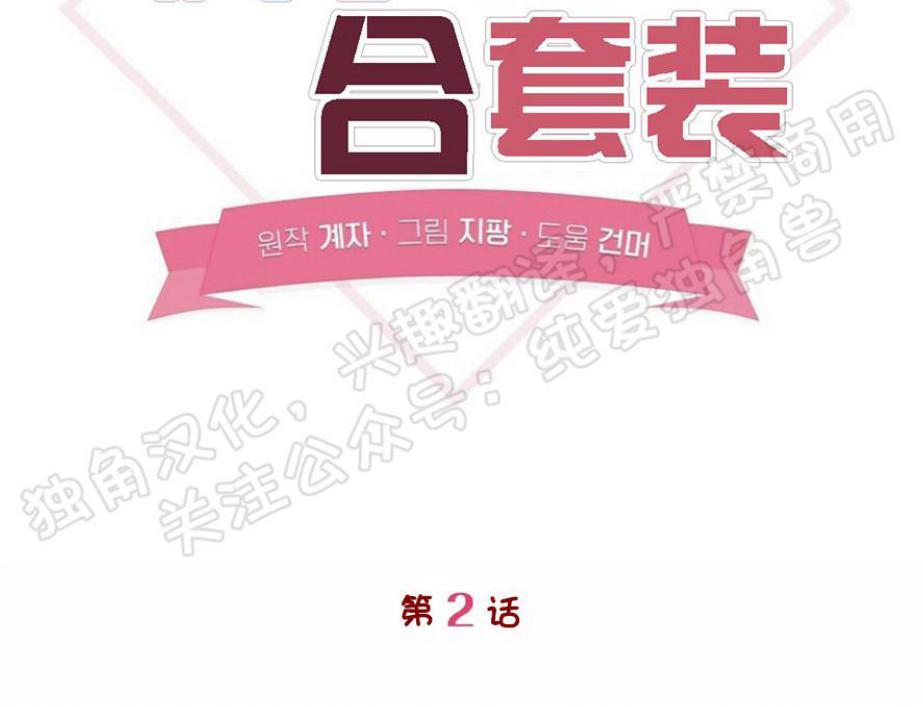 疯子套装组合[耽美]韩漫全集-第2话无删减无遮挡章节图片 