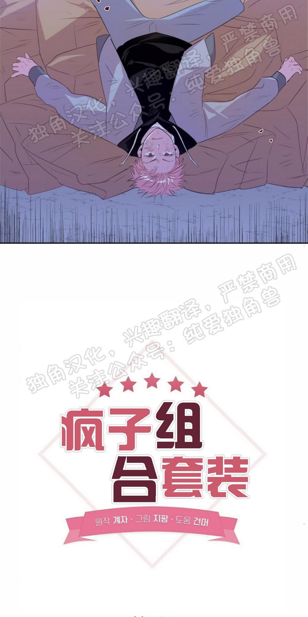 疯子套装组合[耽美]韩漫全集-第3话无删减无遮挡章节图片 