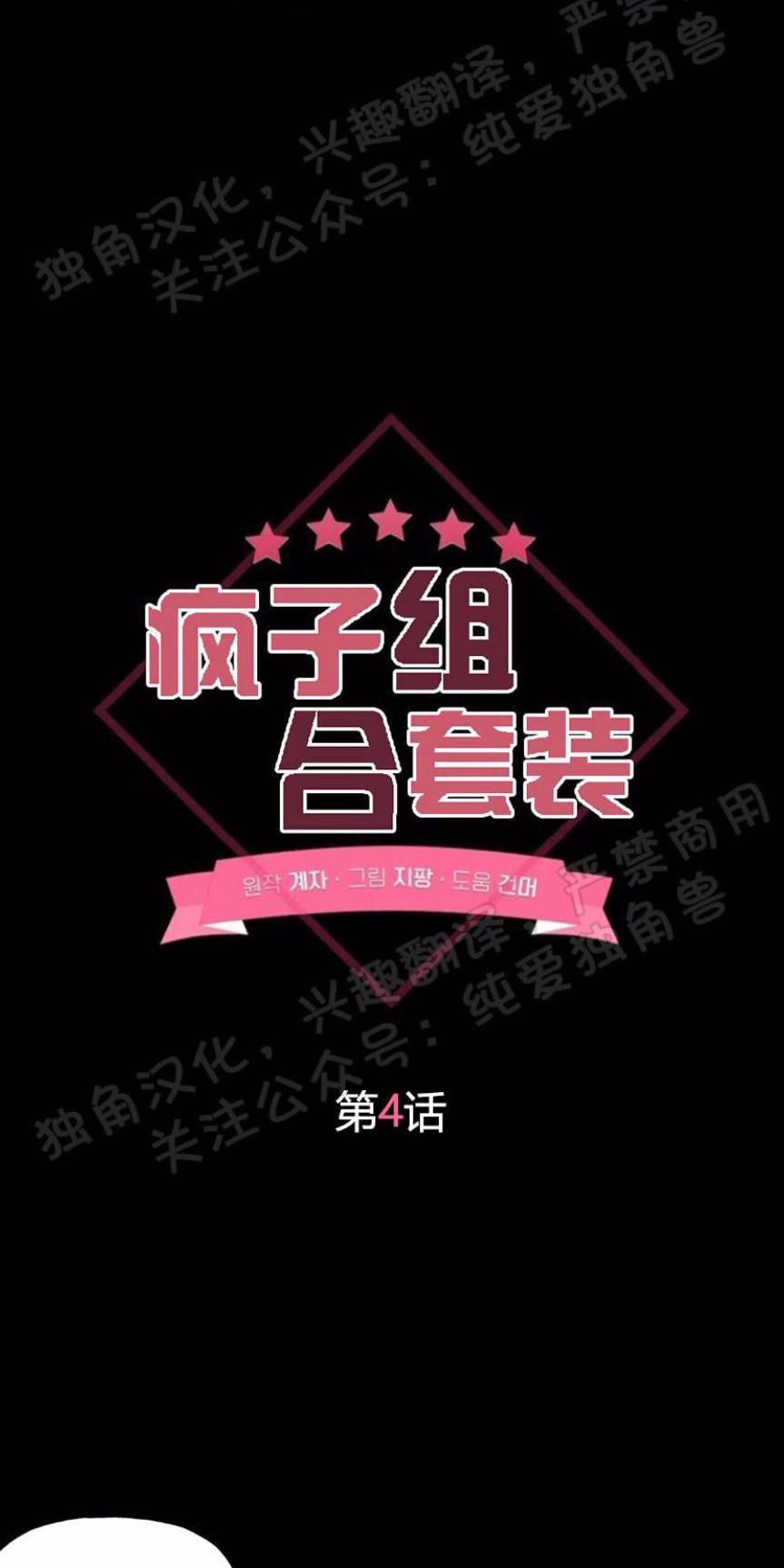 疯子套装组合[耽美]韩漫全集-第4话无删减无遮挡章节图片 