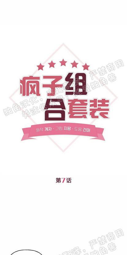 疯子套装组合[耽美]韩漫全集-第7话无删减无遮挡章节图片 