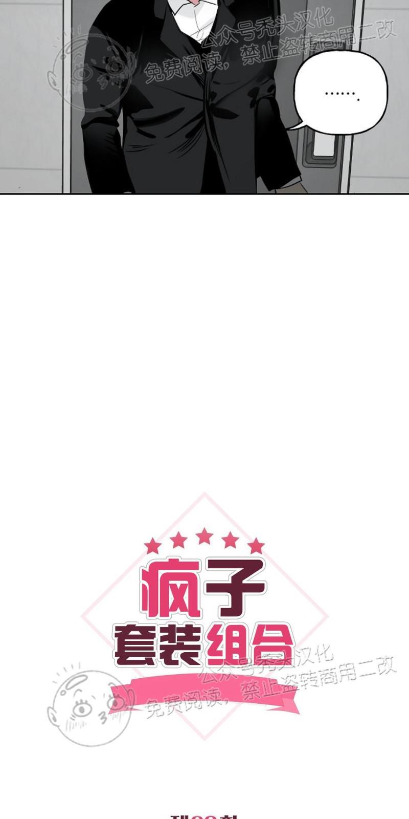 疯子套装组合[耽美]韩漫全集-第29话无删减无遮挡章节图片 