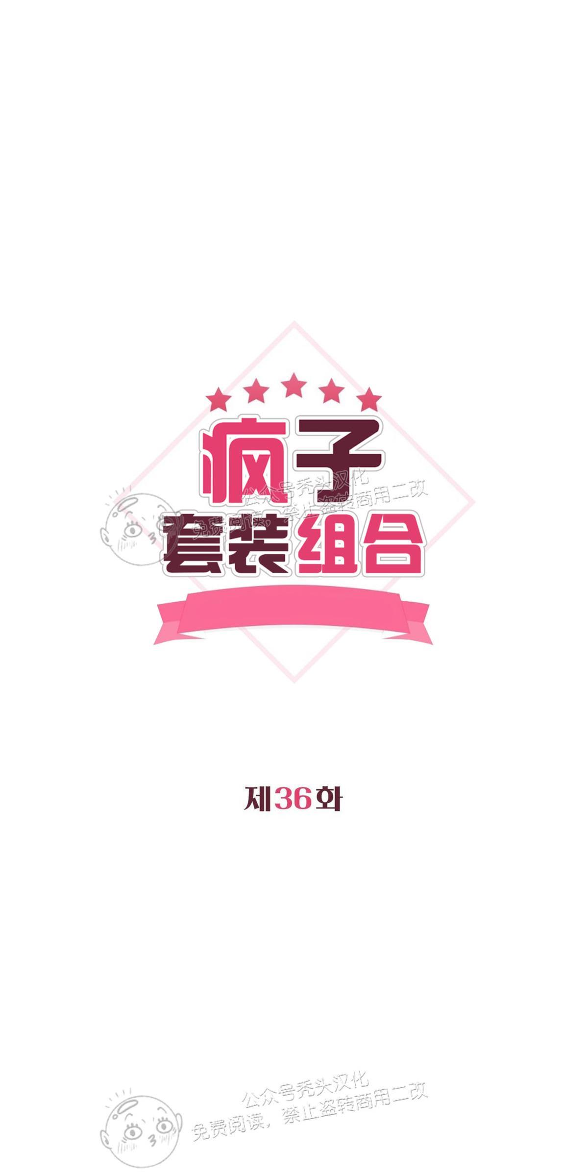 疯子套装组合[耽美]韩漫全集-第36话无删减无遮挡章节图片 