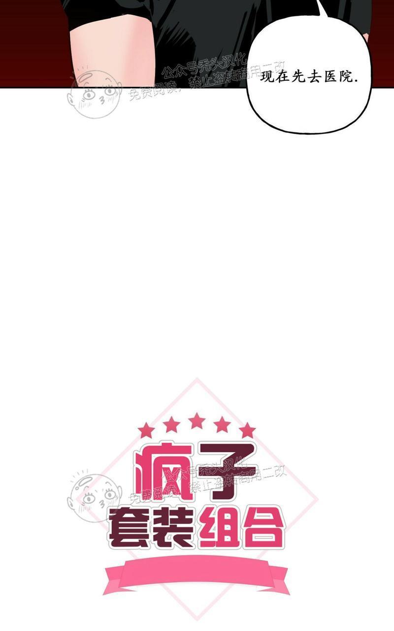 疯子套装组合[耽美]韩漫全集-第41话无删减无遮挡章节图片 