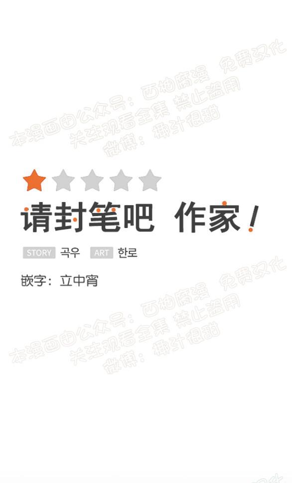 请停笔吧作家[耽美]韩漫全集-第9话无删减无遮挡章节图片 