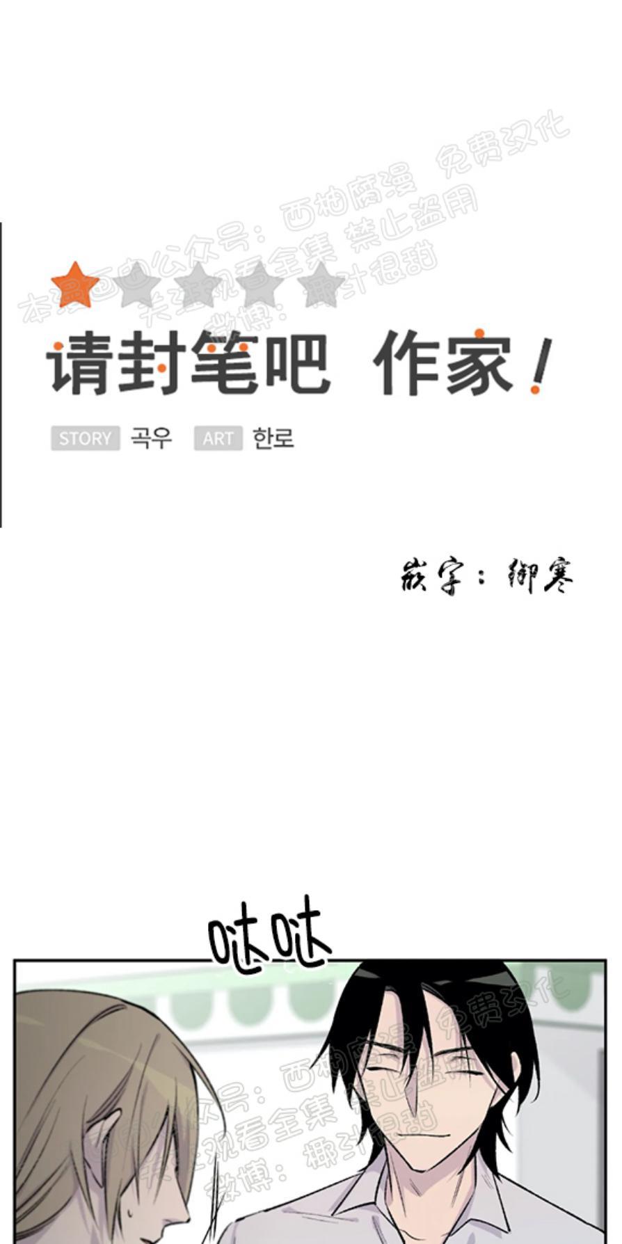 请停笔吧作家[耽美]韩漫全集-第10话无删减无遮挡章节图片 