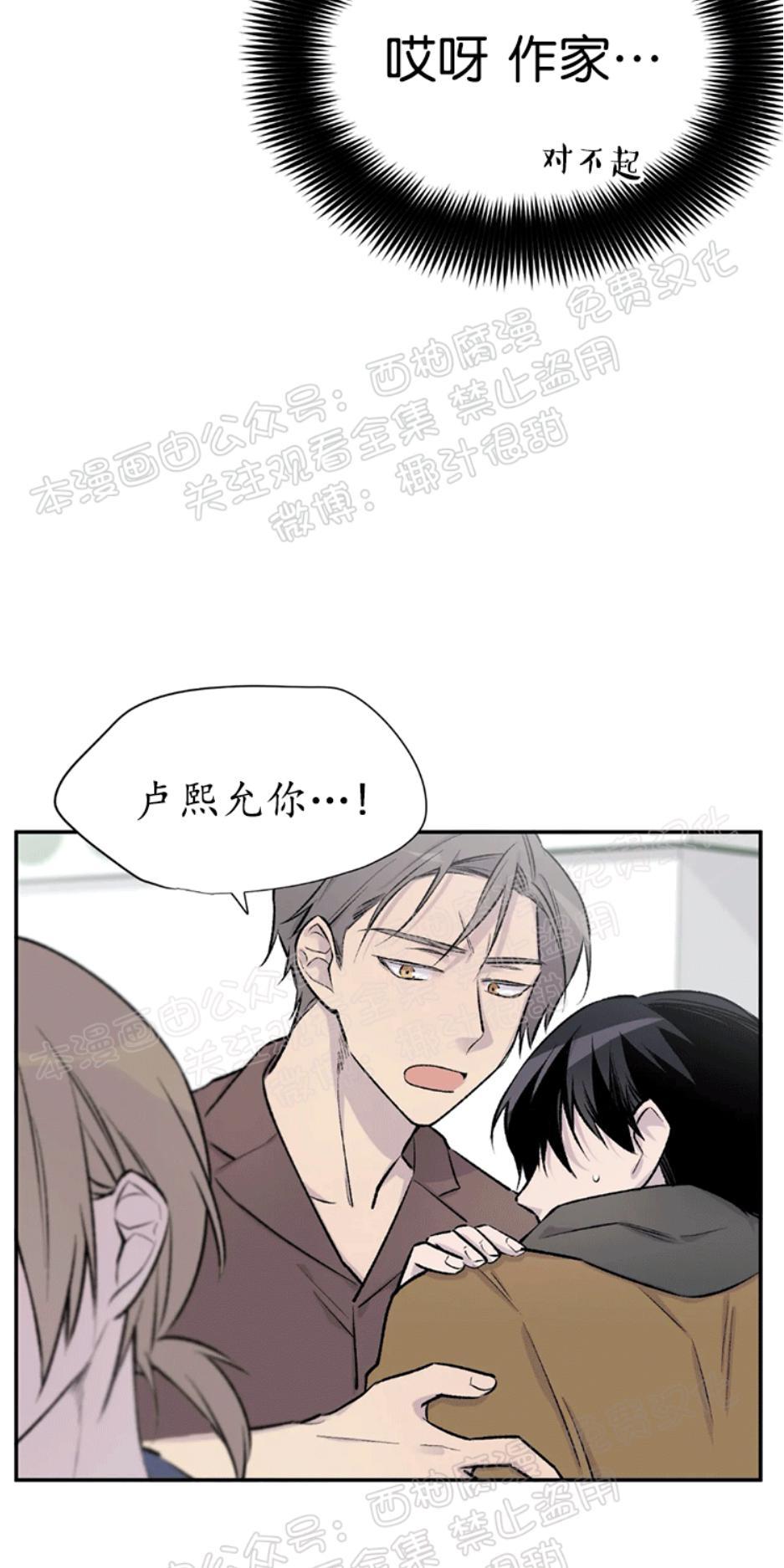 请停笔吧作家[耽美]韩漫全集-第11话无删减无遮挡章节图片 