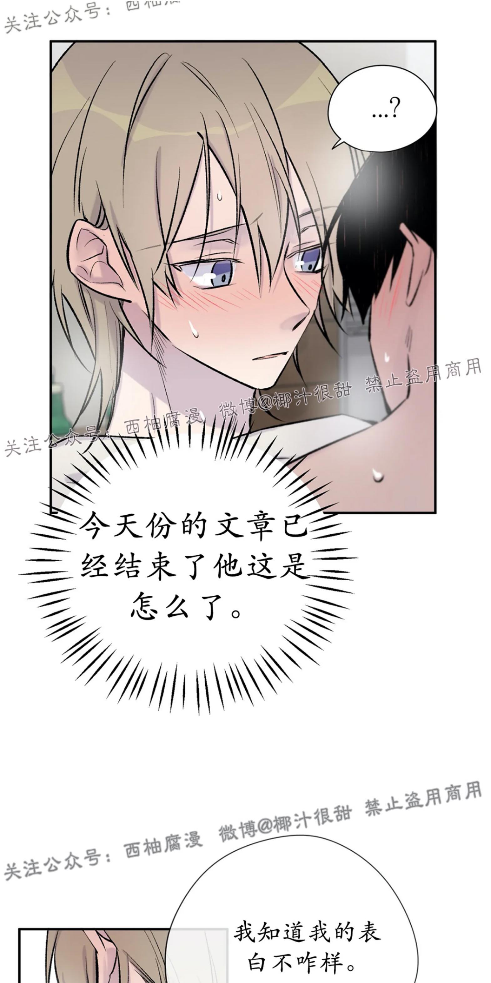 请停笔吧作家[耽美]韩漫全集-第16话无删减无遮挡章节图片 