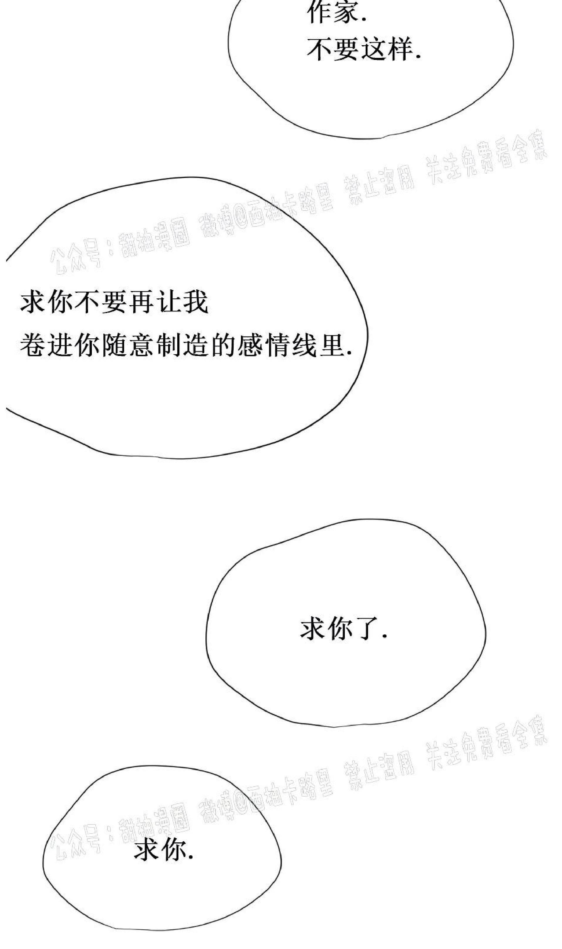 请停笔吧作家[耽美]韩漫全集-第30话无删减无遮挡章节图片 