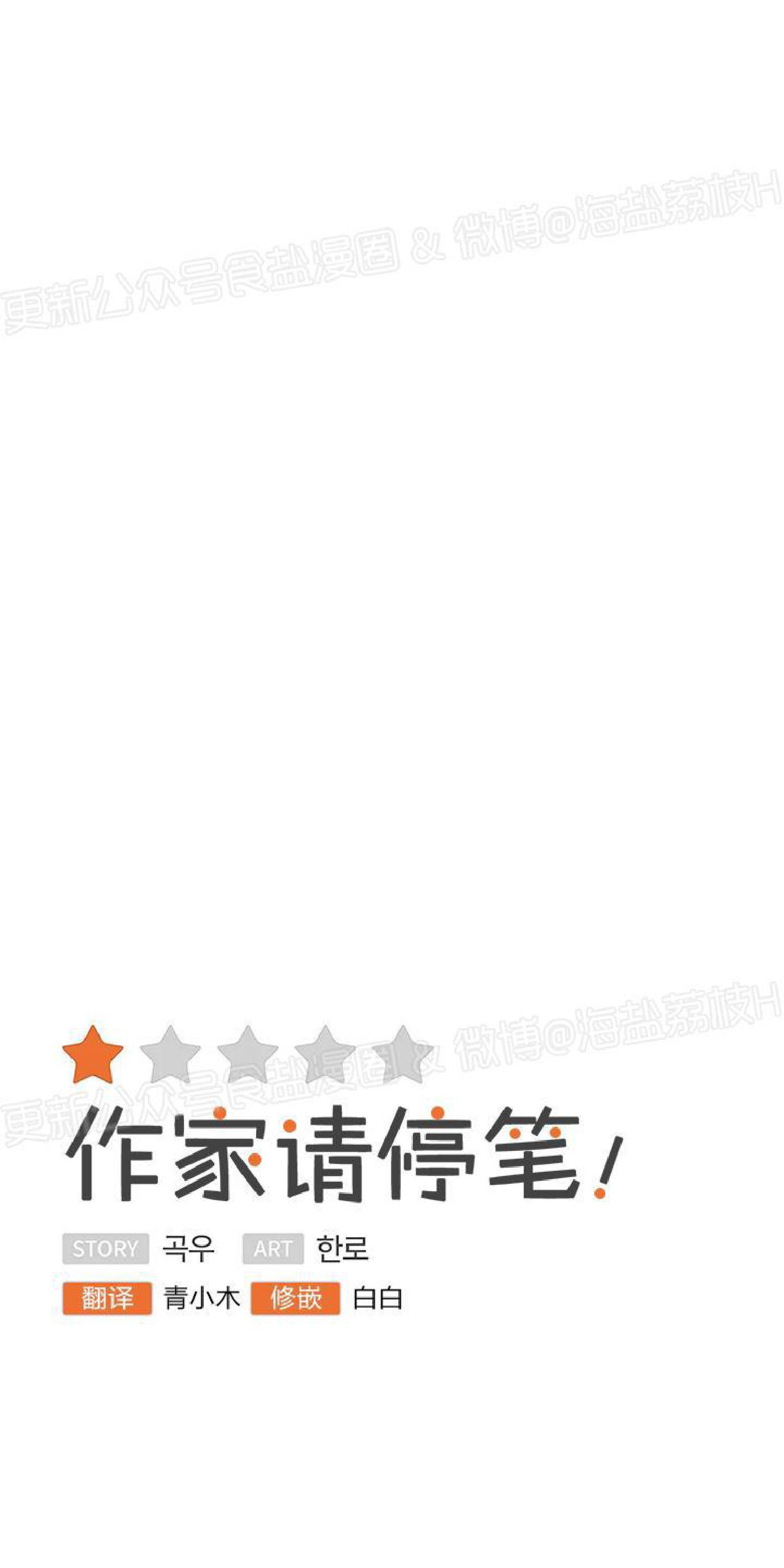 请停笔吧作家[耽美]韩漫全集-第36话无删减无遮挡章节图片 