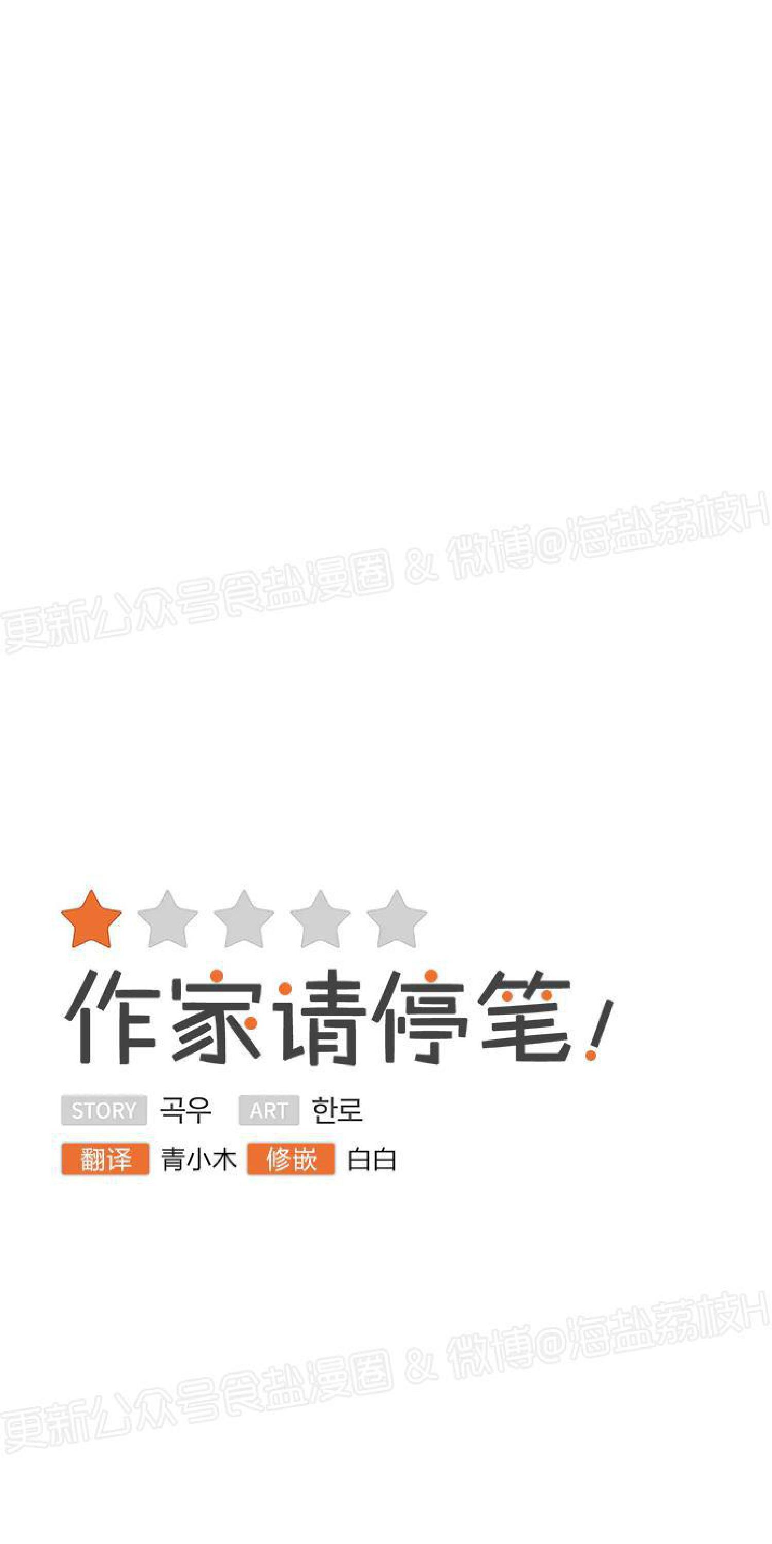 请停笔吧作家[耽美]韩漫全集-第37话无删减无遮挡章节图片 