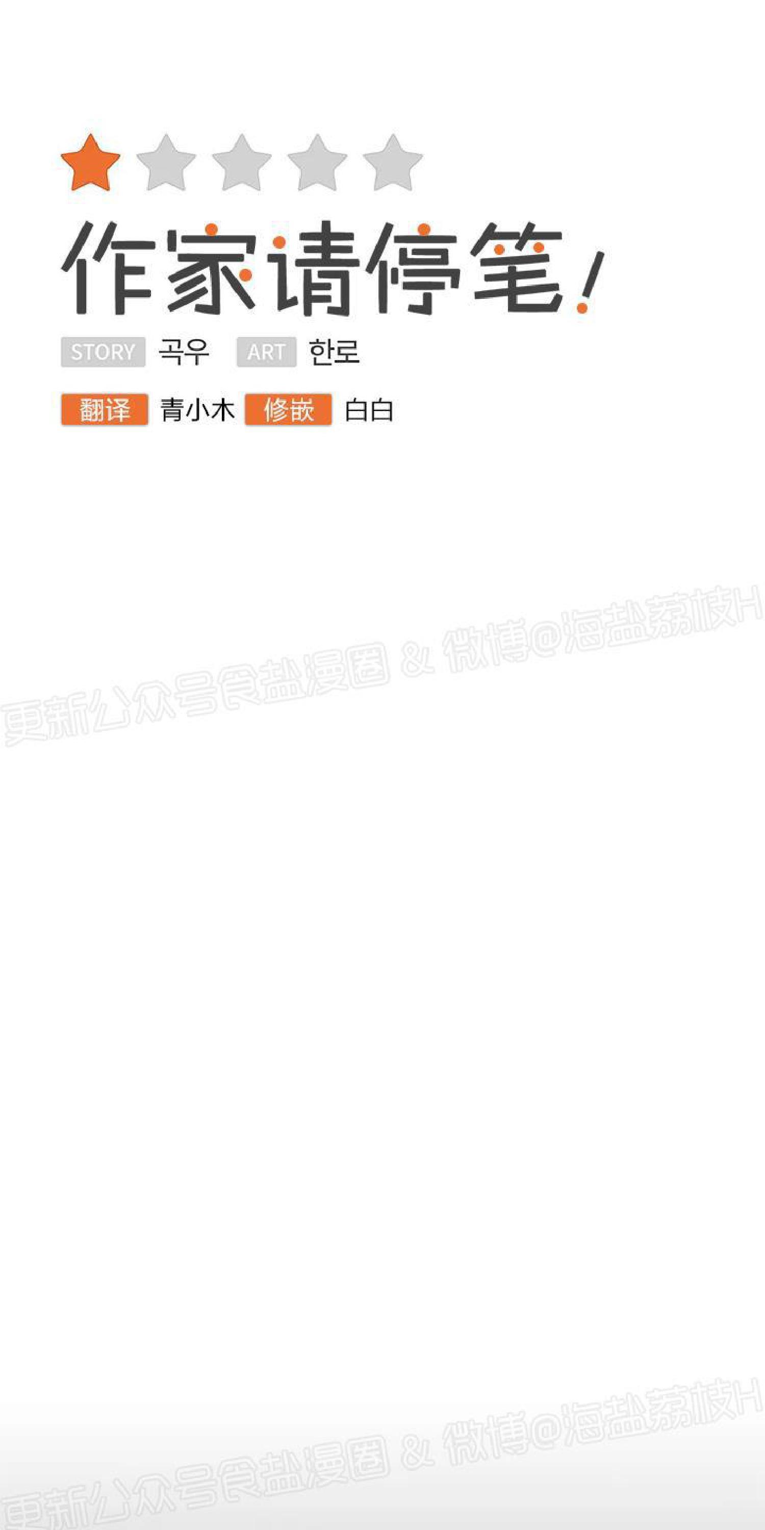请停笔吧作家[耽美]韩漫全集-第38话无删减无遮挡章节图片 