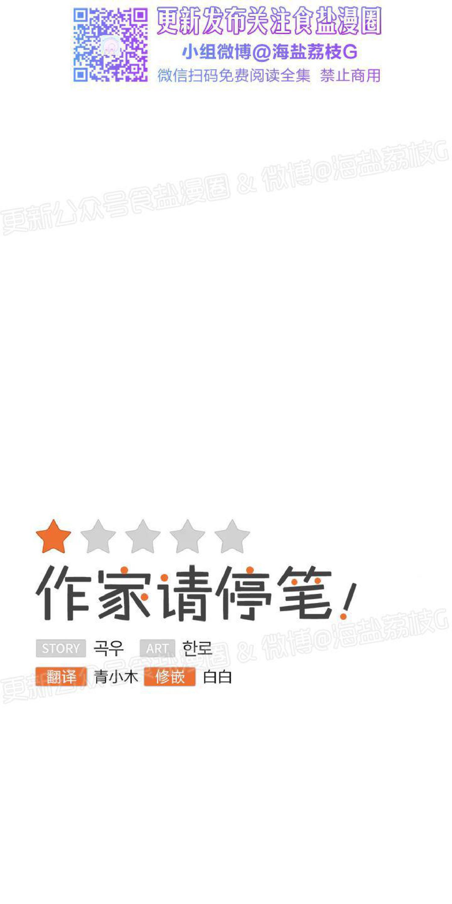 请停笔吧作家[耽美]韩漫全集-第40话无删减无遮挡章节图片 