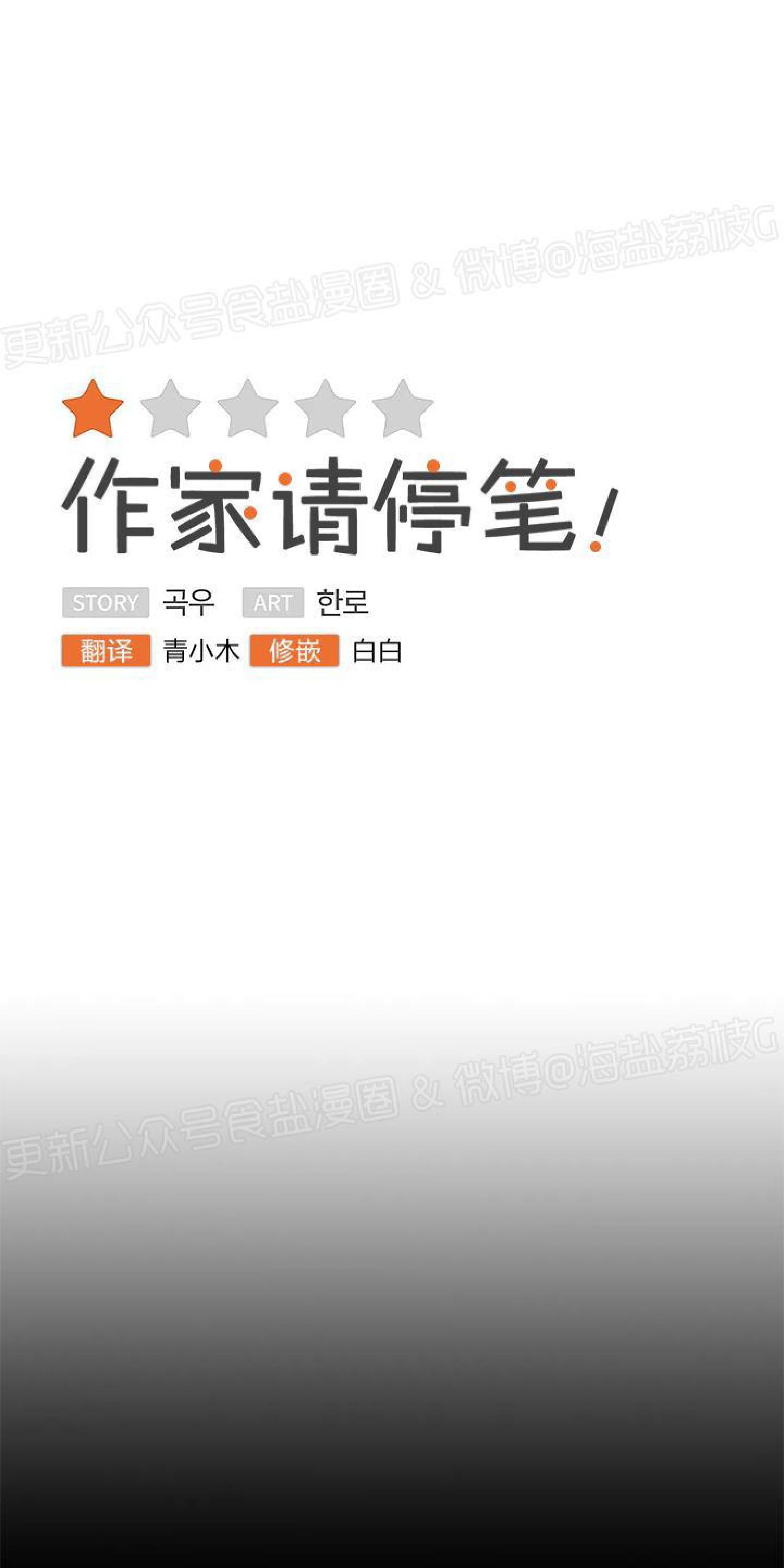 请停笔吧作家[耽美]韩漫全集-第41话无删减无遮挡章节图片 