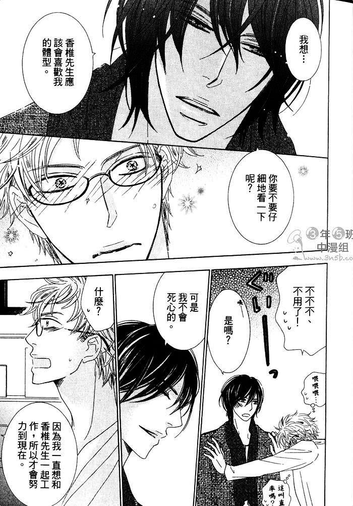 Heisbeautiful[耽美]韩漫全集-第1卷无删减无遮挡章节图片 