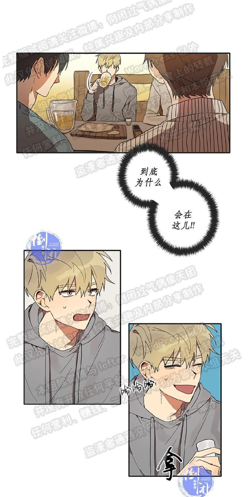 猜猜我是谁/猜猜我的名字[耽美]韩漫全集-第1话无删减无遮挡章节图片 