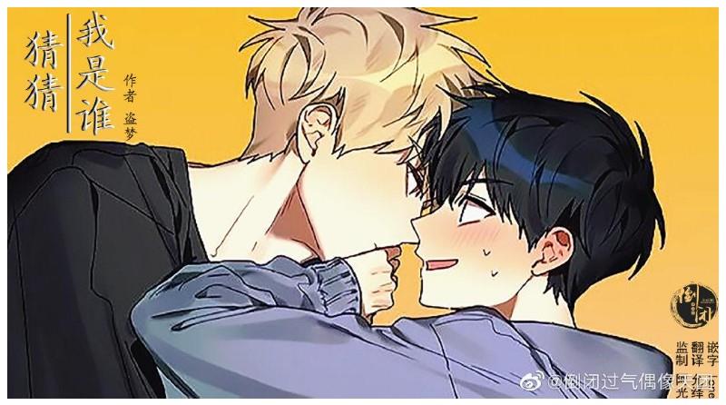 猜猜我是谁/猜猜我的名字[耽美]韩漫全集-第2话无删减无遮挡章节图片 