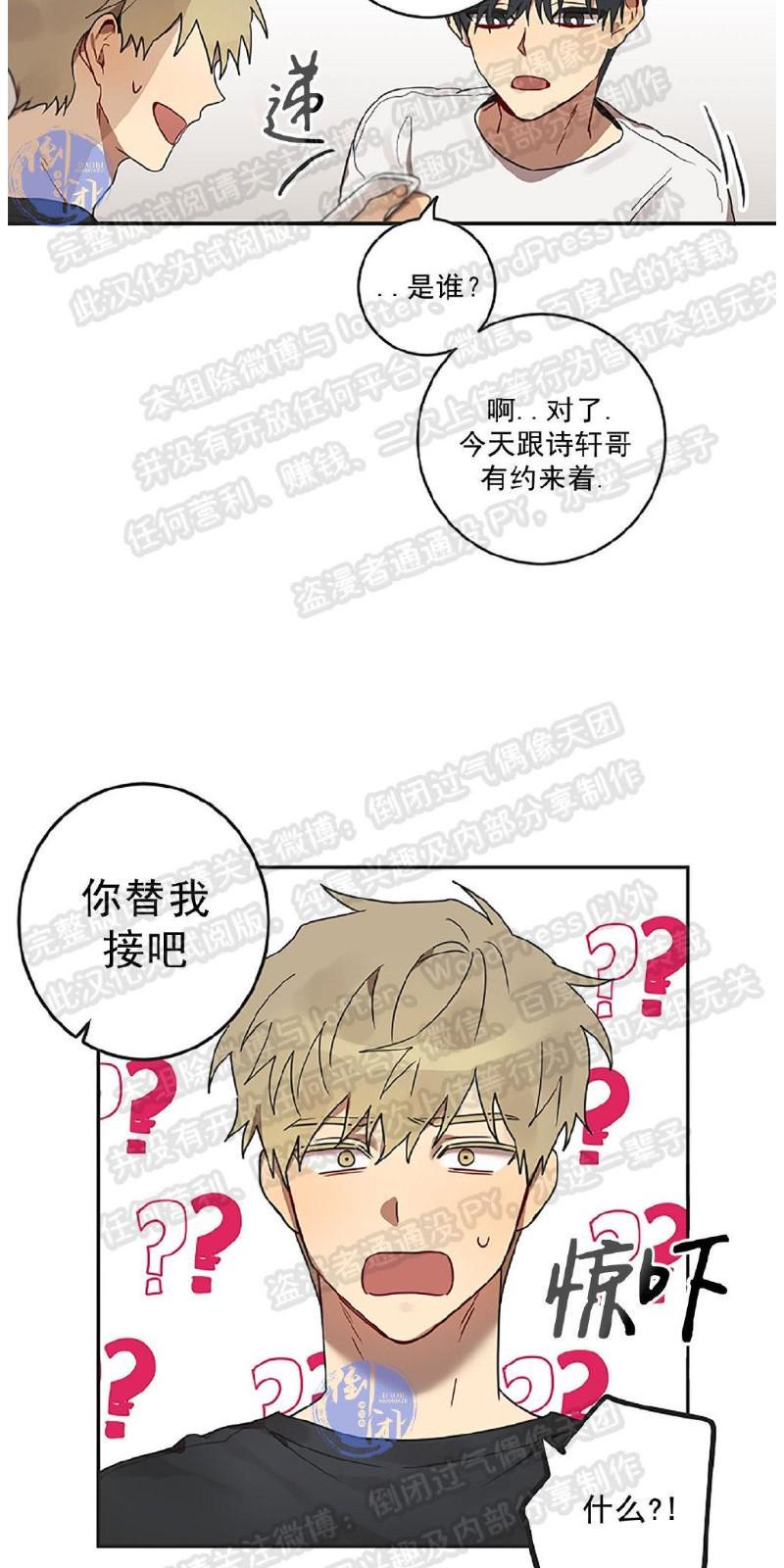 猜猜我是谁/猜猜我的名字[耽美]韩漫全集-第2话无删减无遮挡章节图片 