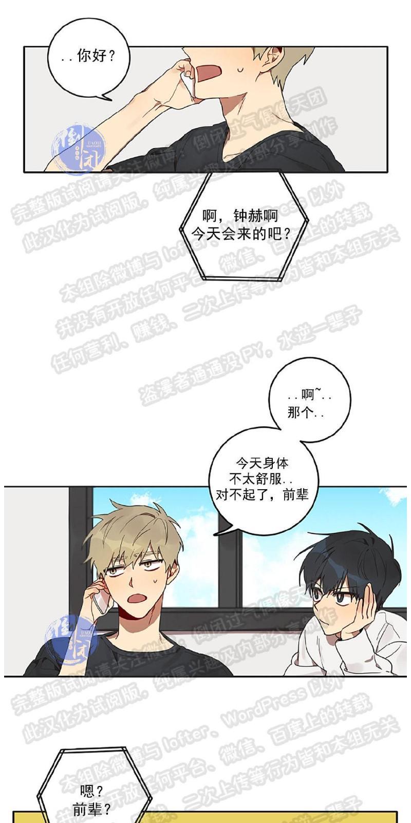 猜猜我是谁/猜猜我的名字[耽美]韩漫全集-第2话无删减无遮挡章节图片 