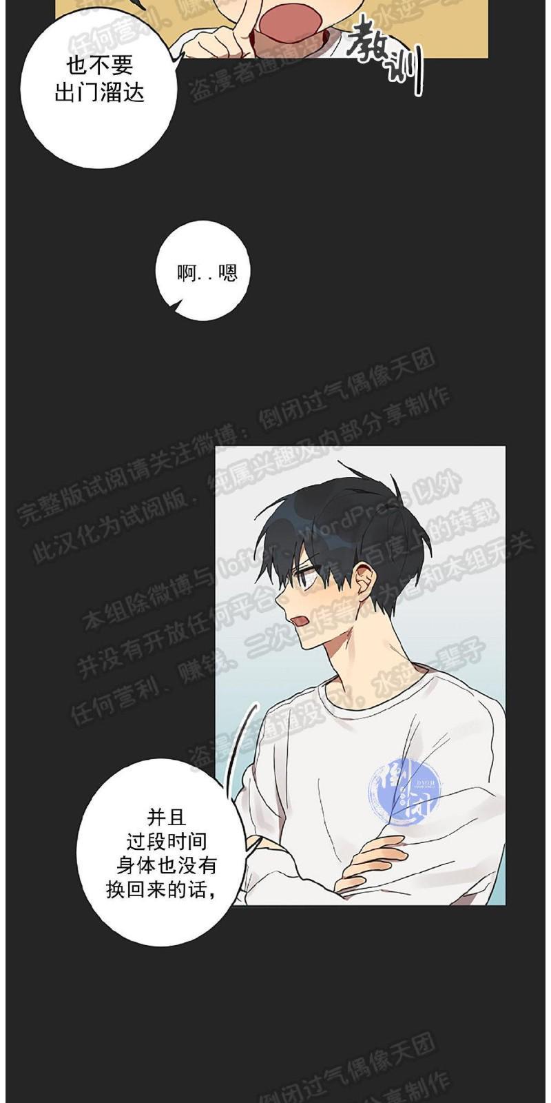 猜猜我是谁/猜猜我的名字[耽美]韩漫全集-第2话无删减无遮挡章节图片 