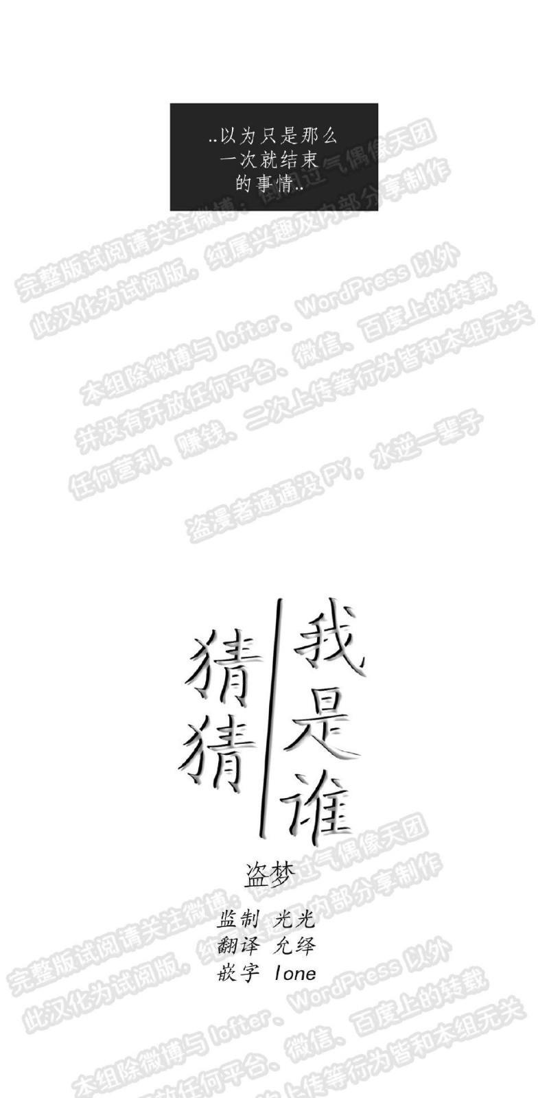 猜猜我是谁/猜猜我的名字[耽美]韩漫全集-第2话无删减无遮挡章节图片 