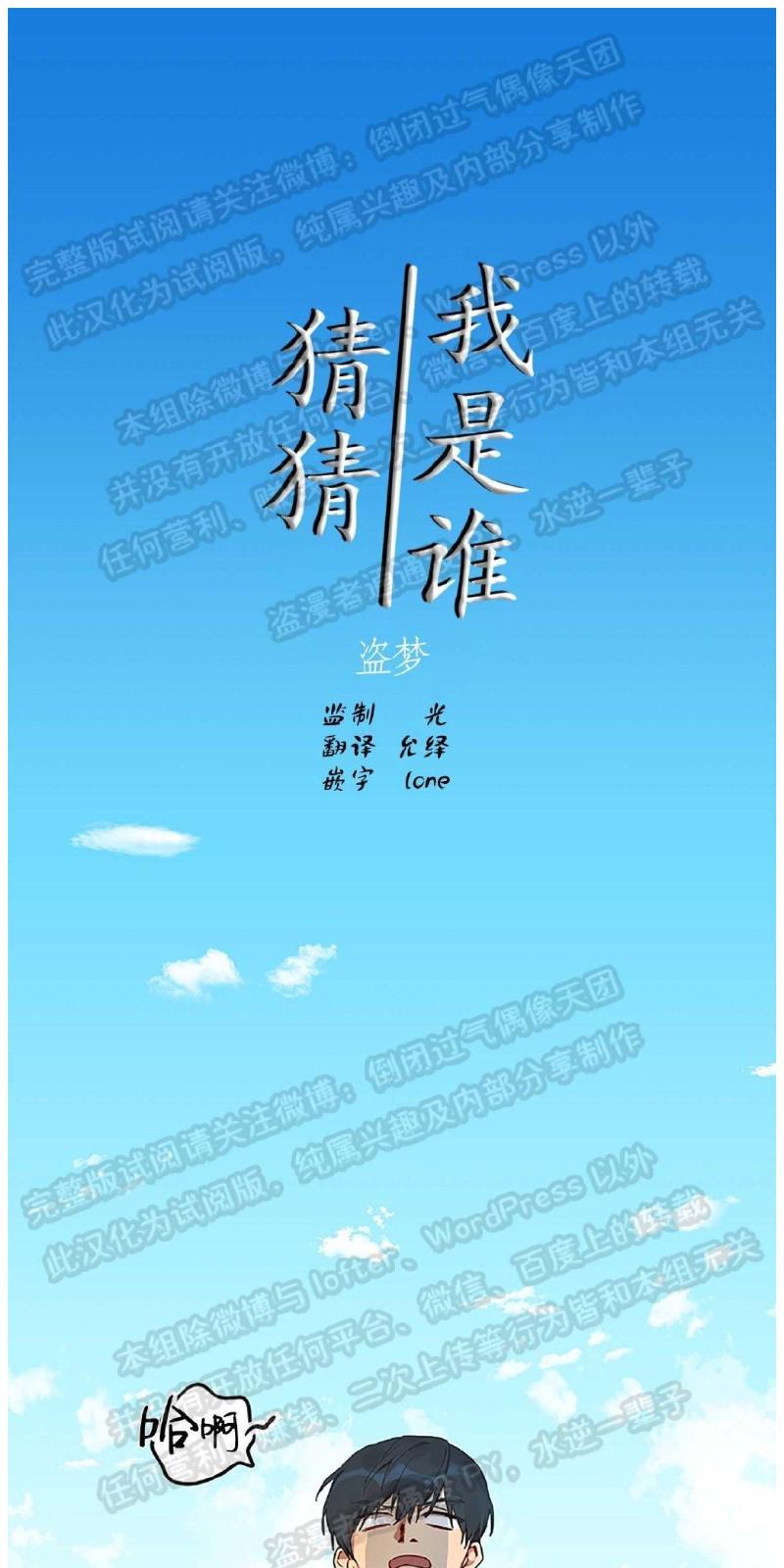 猜猜我是谁/猜猜我的名字[耽美]韩漫全集-第3话无删减无遮挡章节图片 