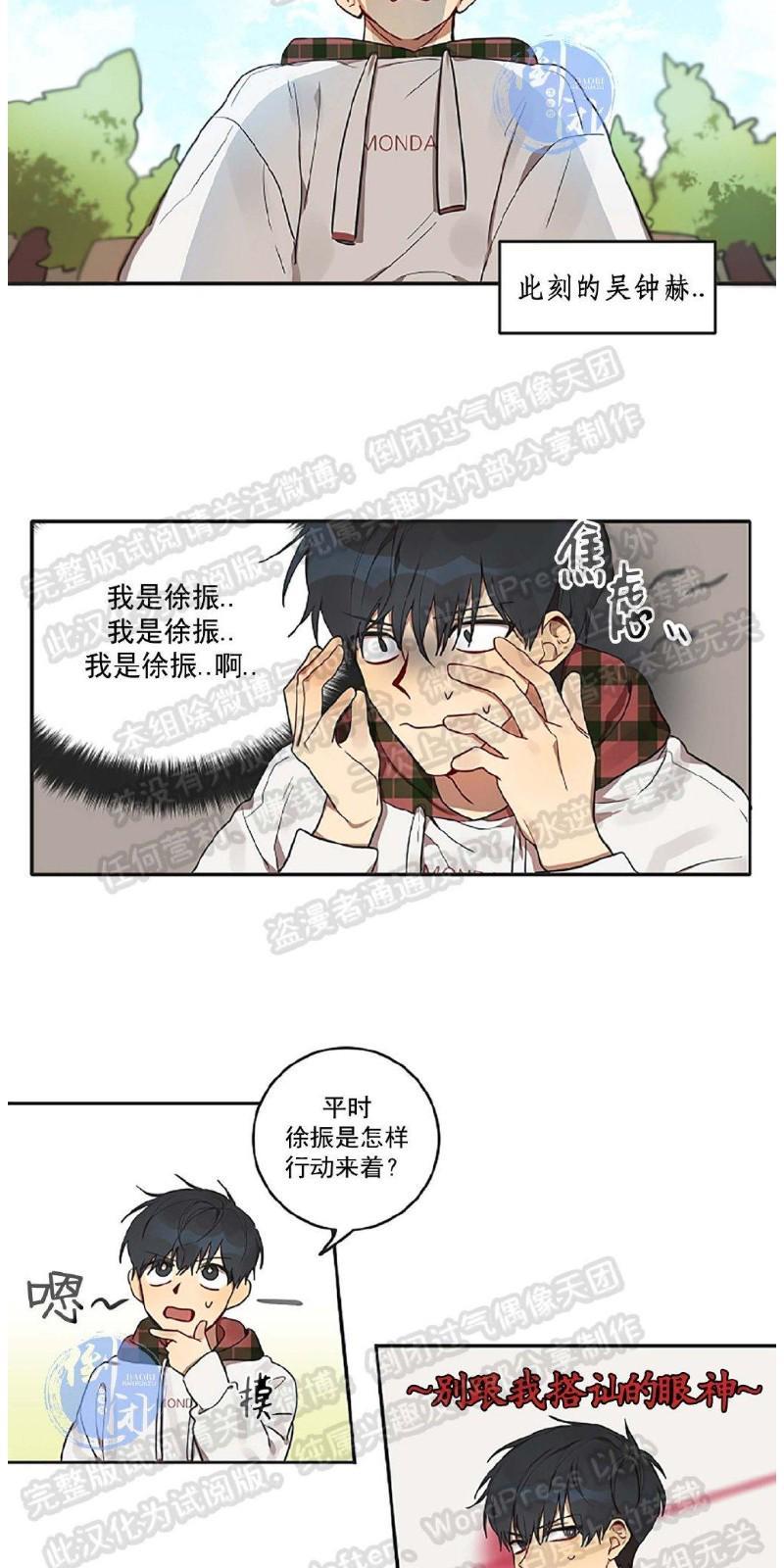 猜猜我是谁/猜猜我的名字[耽美]韩漫全集-第3话无删减无遮挡章节图片 