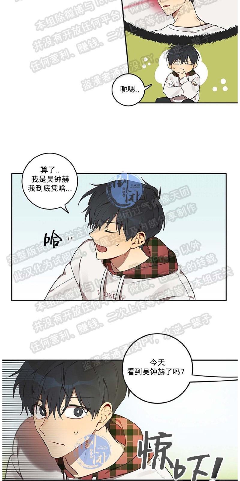 猜猜我是谁/猜猜我的名字[耽美]韩漫全集-第3话无删减无遮挡章节图片 