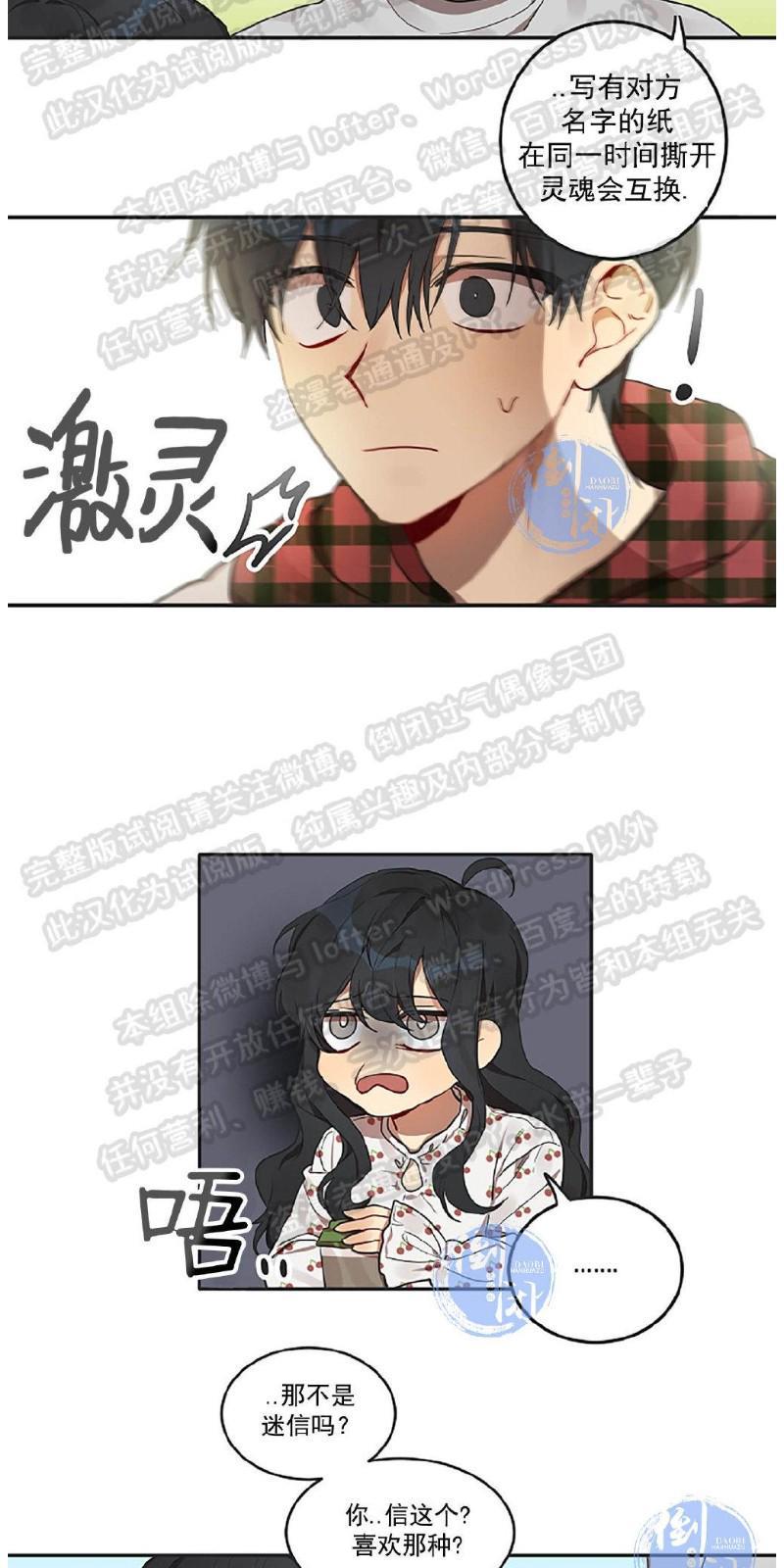 猜猜我是谁/猜猜我的名字[耽美]韩漫全集-第3话无删减无遮挡章节图片 
