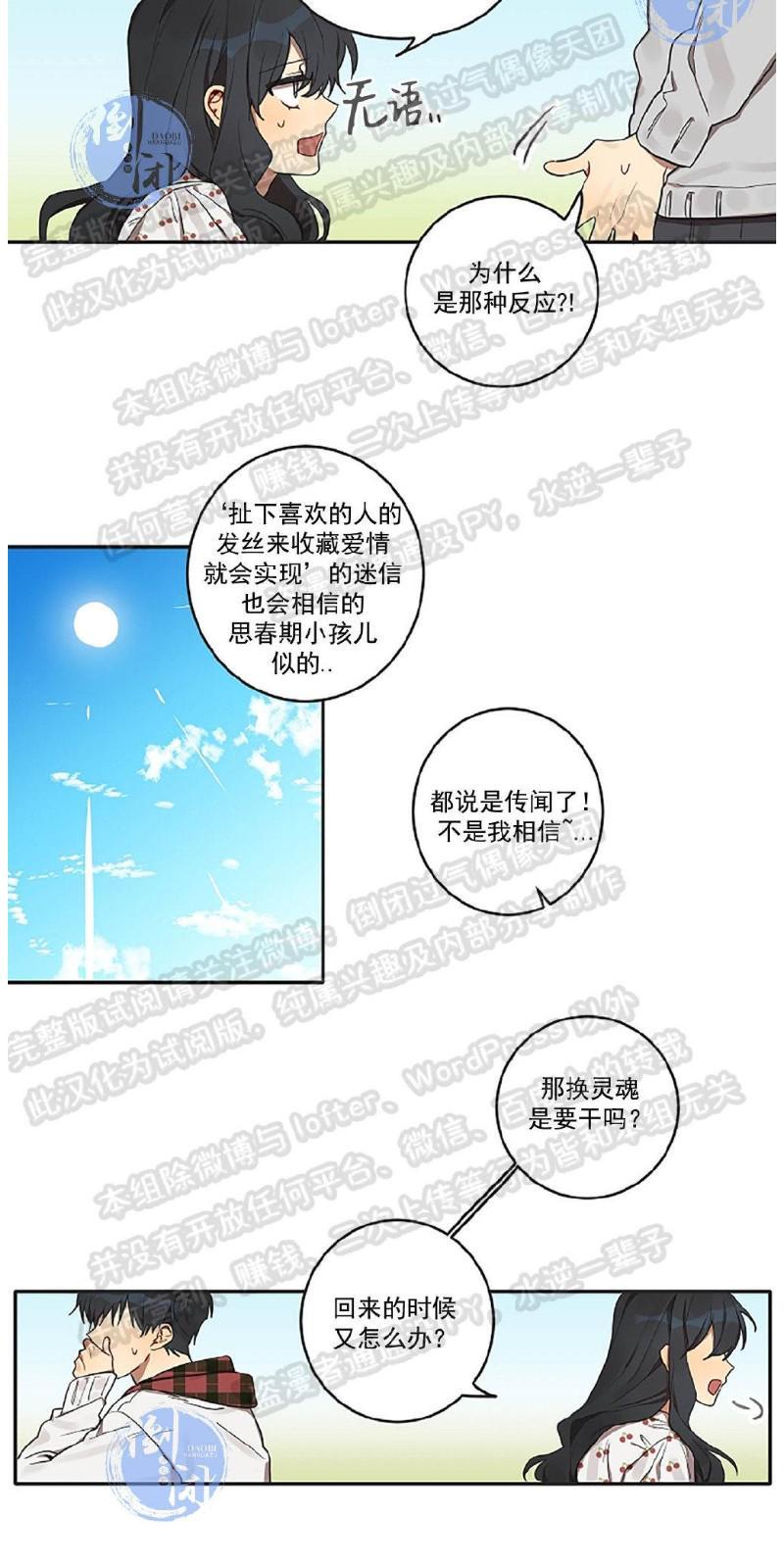 猜猜我是谁/猜猜我的名字[耽美]韩漫全集-第3话无删减无遮挡章节图片 