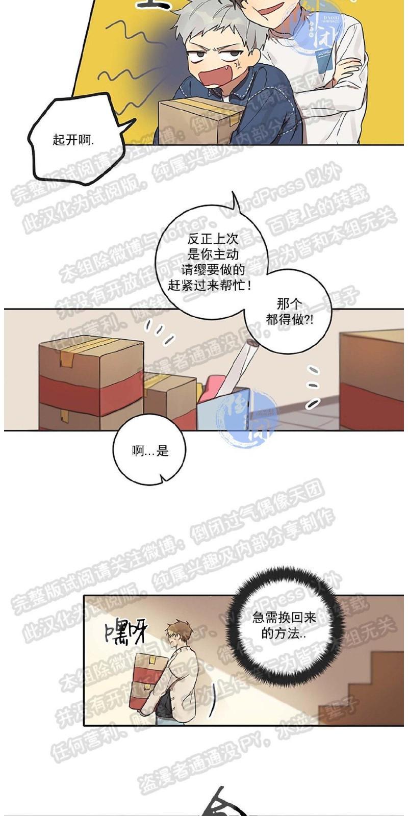 猜猜我是谁/猜猜我的名字[耽美]韩漫全集-第3话无删减无遮挡章节图片 