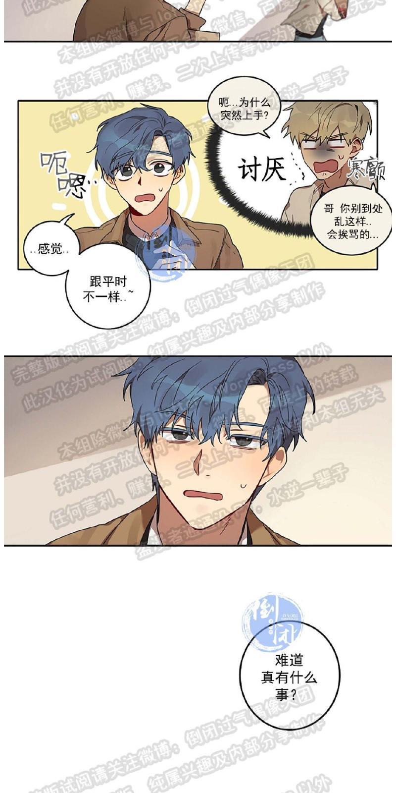 猜猜我是谁/猜猜我的名字[耽美]韩漫全集-第3话无删减无遮挡章节图片 