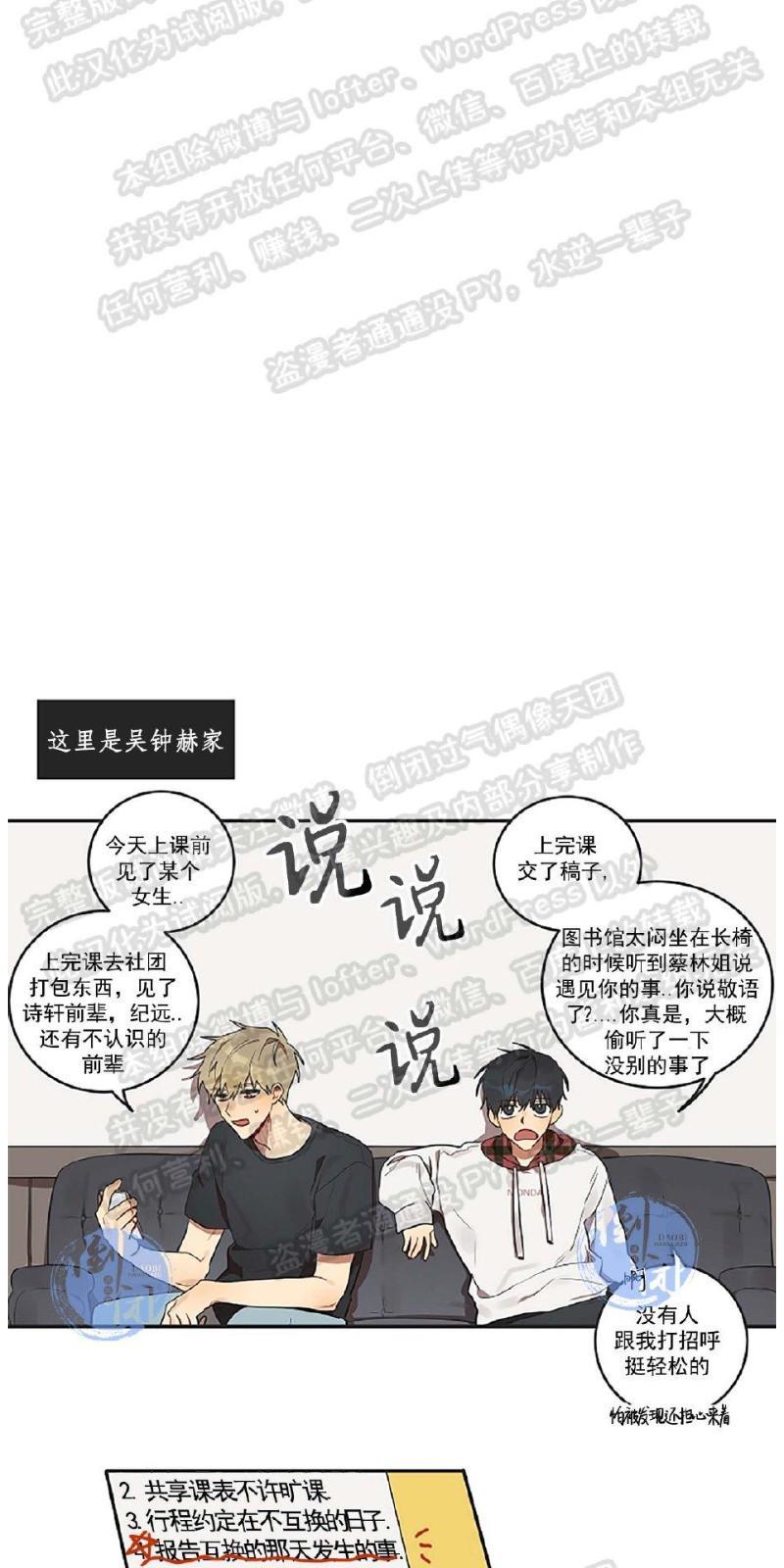 猜猜我是谁/猜猜我的名字[耽美]韩漫全集-第3话无删减无遮挡章节图片 