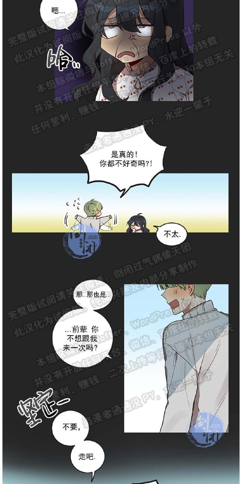 猜猜我是谁/猜猜我的名字[耽美]韩漫全集-第3话无删减无遮挡章节图片 