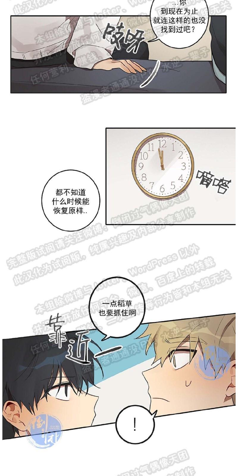 猜猜我是谁/猜猜我的名字[耽美]韩漫全集-第3话无删减无遮挡章节图片 