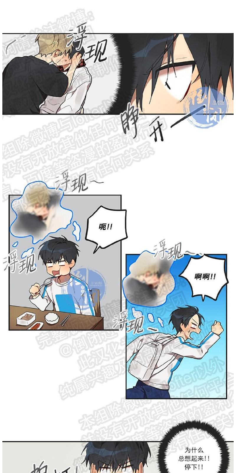 猜猜我是谁/猜猜我的名字[耽美]韩漫全集-第4话无删减无遮挡章节图片 