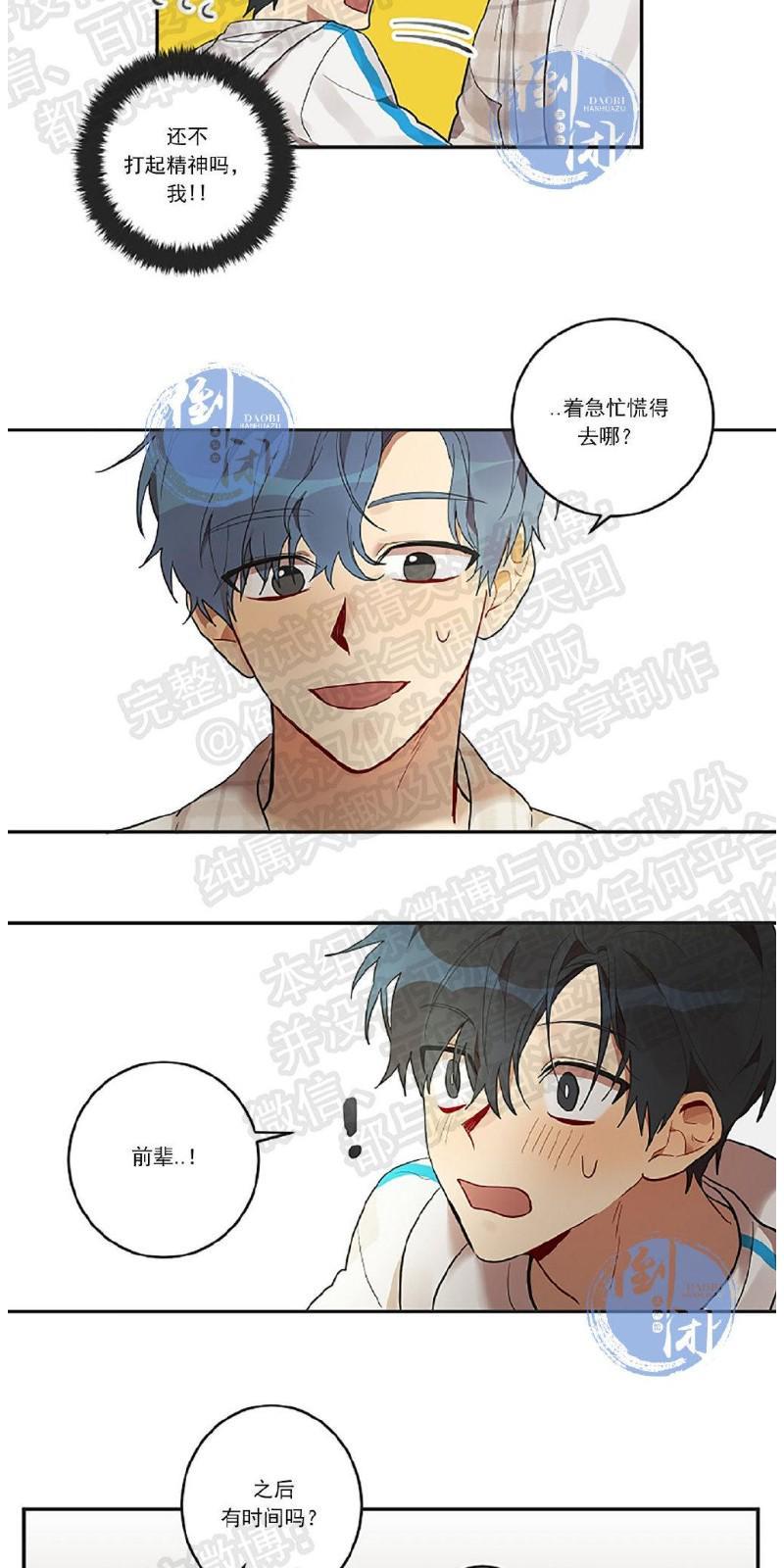 猜猜我是谁/猜猜我的名字[耽美]韩漫全集-第4话无删减无遮挡章节图片 