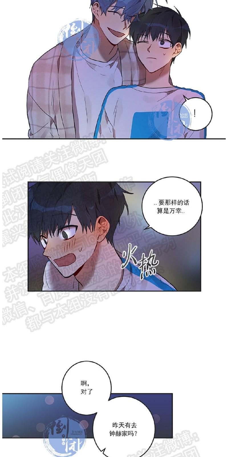 猜猜我是谁/猜猜我的名字[耽美]韩漫全集-第4话无删减无遮挡章节图片 