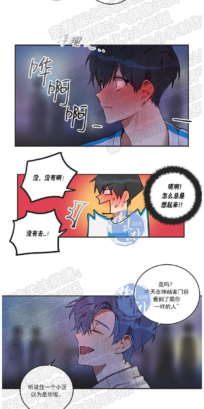猜猜我是谁/猜猜我的名字[耽美]韩漫全集-第4话无删减无遮挡章节图片 