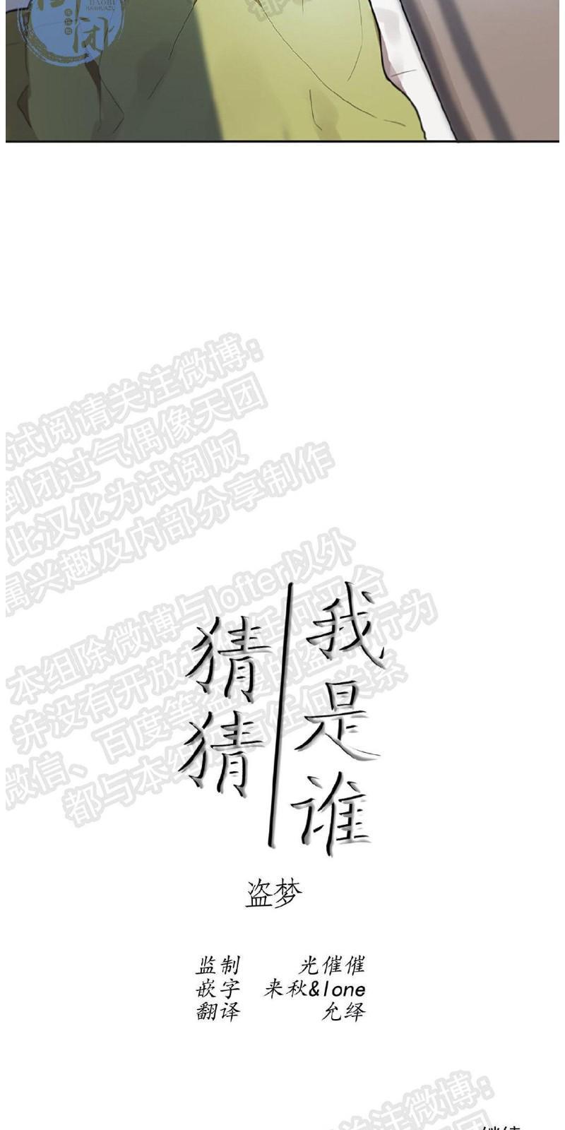猜猜我是谁/猜猜我的名字[耽美]韩漫全集-第4话无删减无遮挡章节图片 