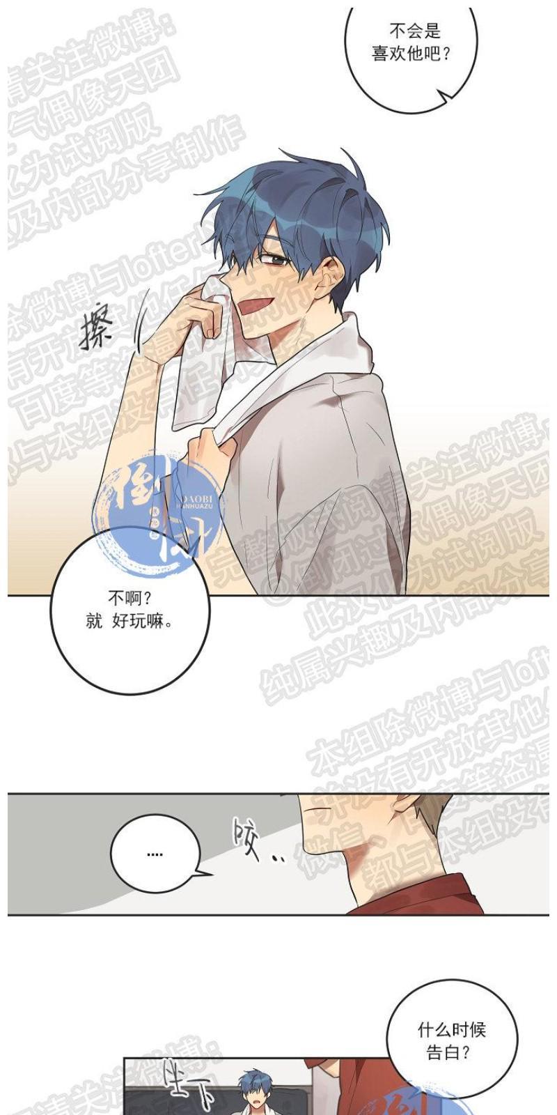 猜猜我是谁/猜猜我的名字[耽美]韩漫全集-第5话无删减无遮挡章节图片 