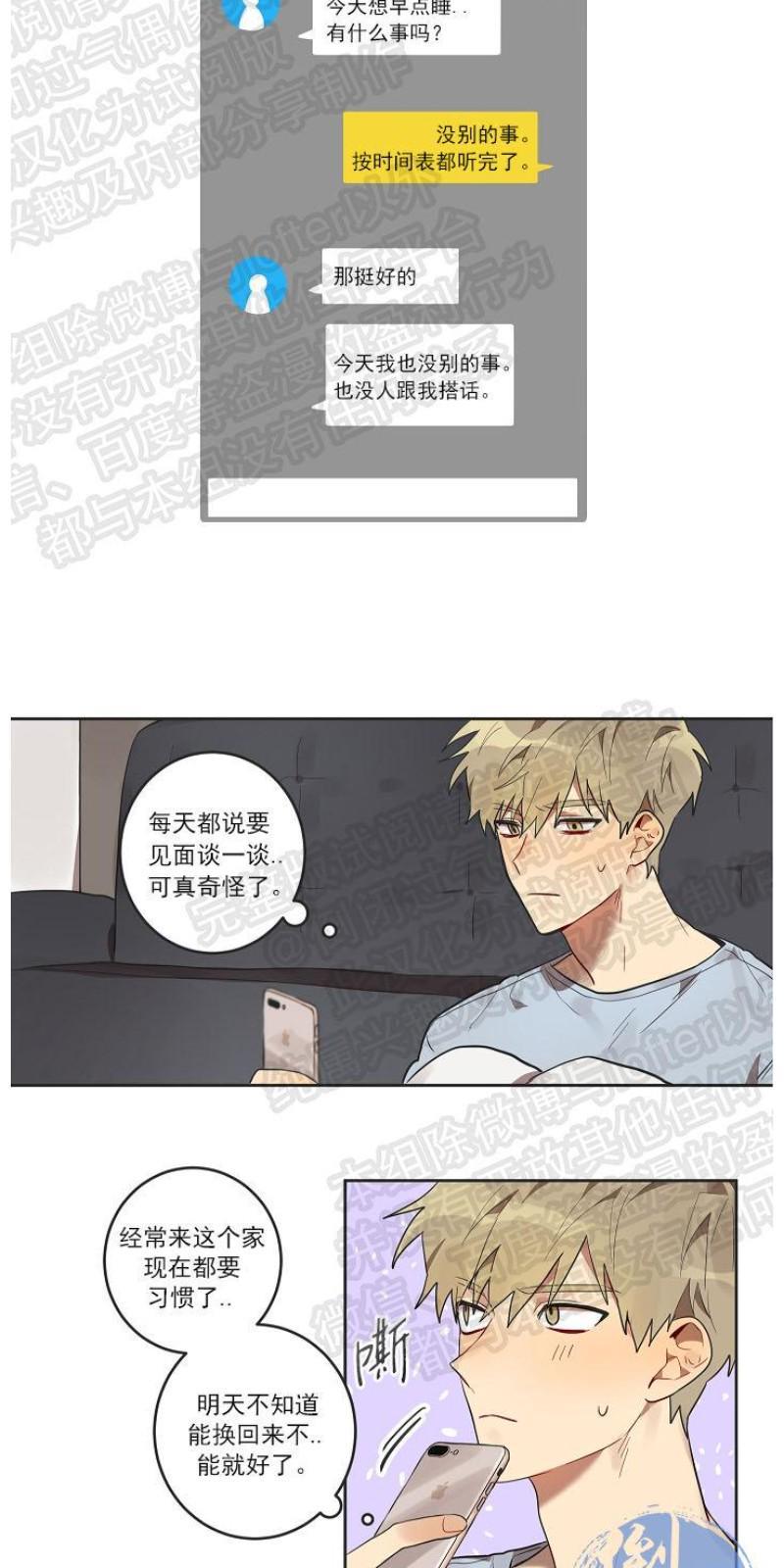猜猜我是谁/猜猜我的名字[耽美]韩漫全集-第5话无删减无遮挡章节图片 