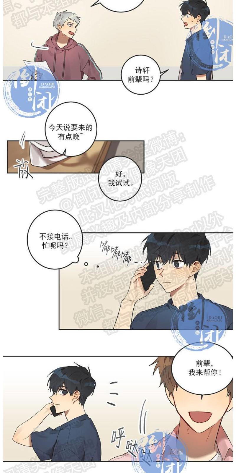 猜猜我是谁/猜猜我的名字[耽美]韩漫全集-第5话无删减无遮挡章节图片 
