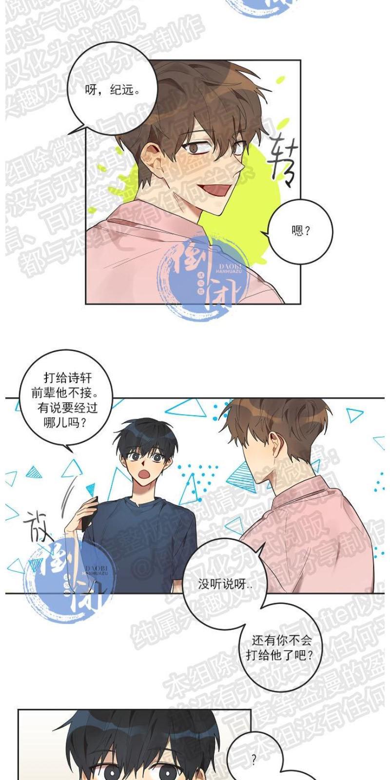 猜猜我是谁/猜猜我的名字[耽美]韩漫全集-第5话无删减无遮挡章节图片 