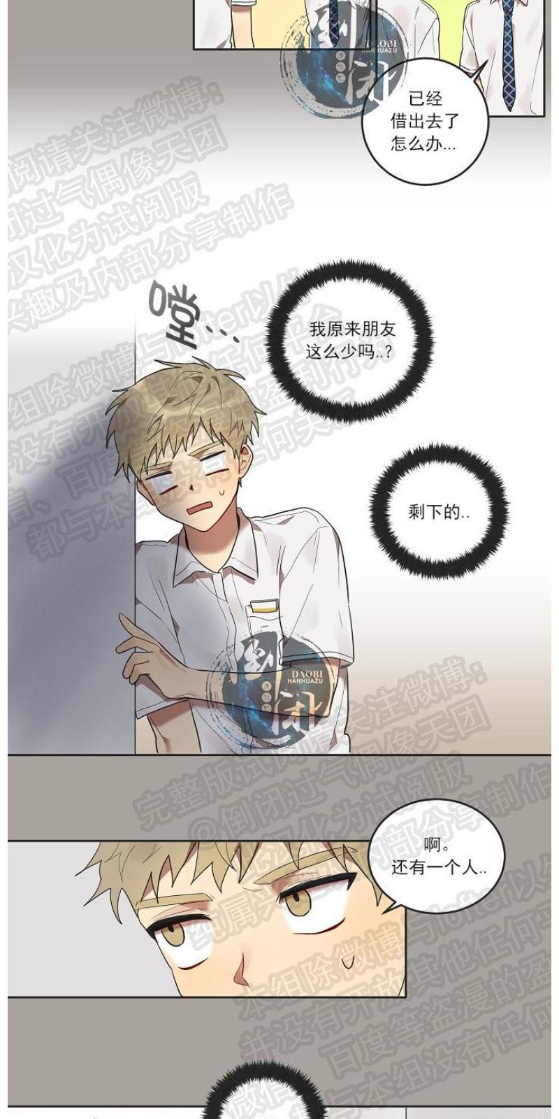 猜猜我是谁/猜猜我的名字[耽美]韩漫全集-第6话无删减无遮挡章节图片 