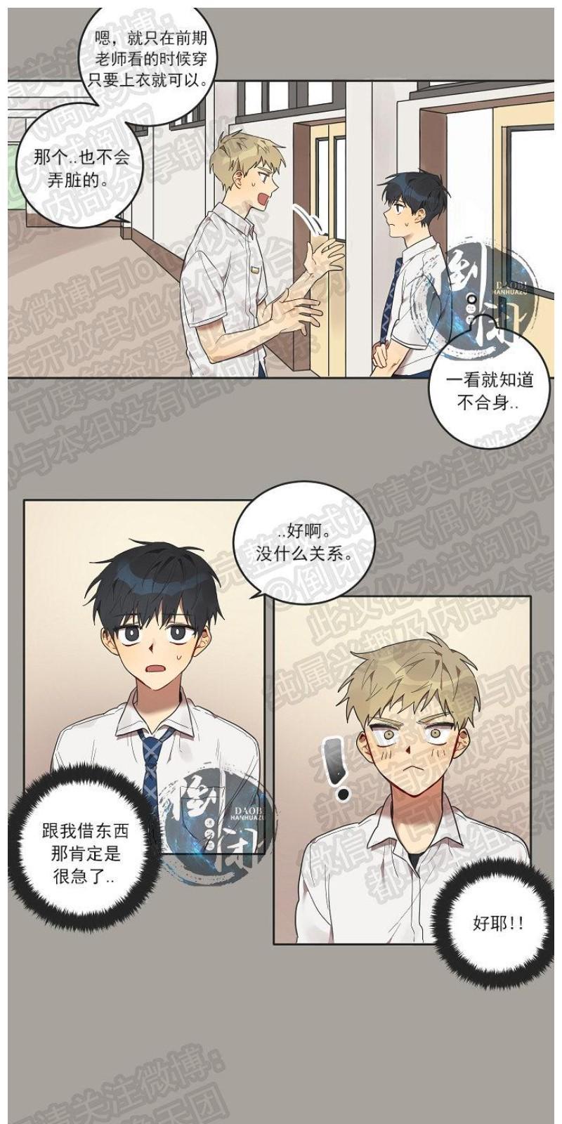 猜猜我是谁/猜猜我的名字[耽美]韩漫全集-第6话无删减无遮挡章节图片 
