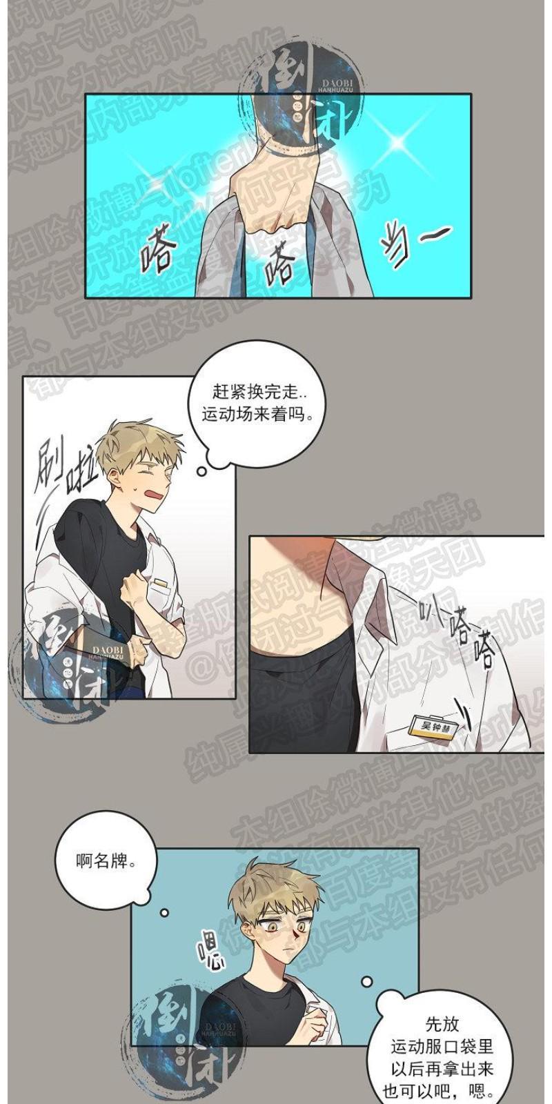猜猜我是谁/猜猜我的名字[耽美]韩漫全集-第6话无删减无遮挡章节图片 