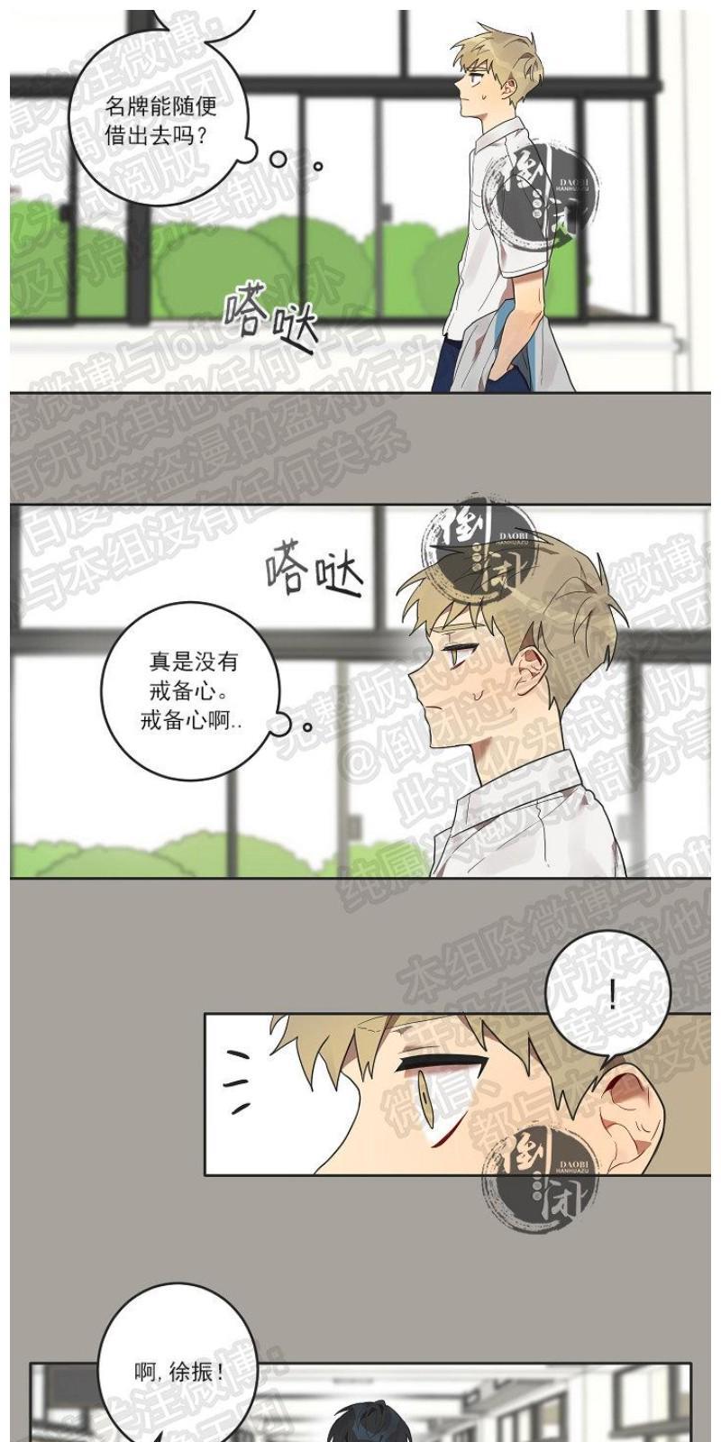 猜猜我是谁/猜猜我的名字[耽美]韩漫全集-第6话无删减无遮挡章节图片 